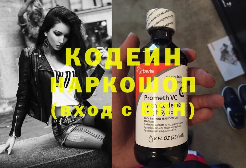 Кодеин напиток Lean (лин)  Курлово 